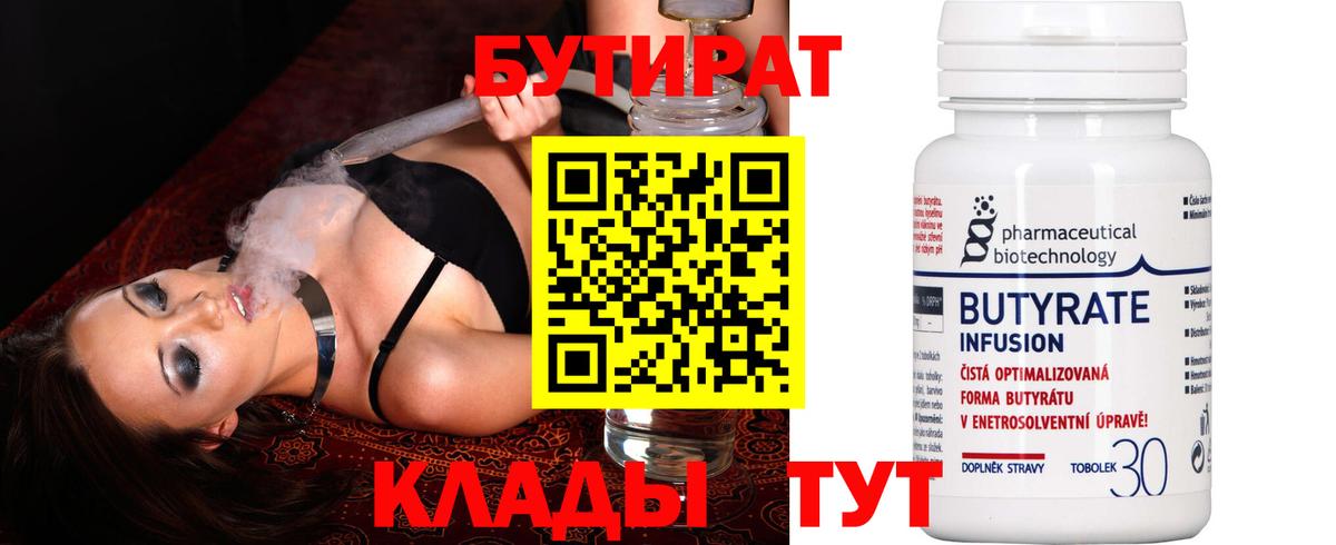 Кизляр  Бутират BDO 33%  Вход с VPN 