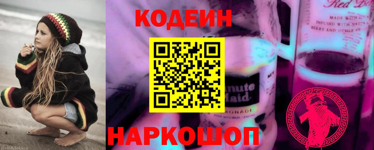 Кизляр  Кодеин Purple Drank  Кодеин Purple Drank  Вход с VPN 