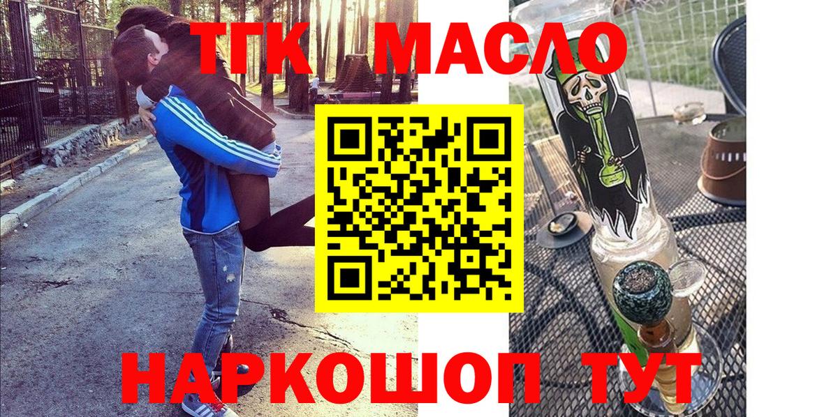 ТГК THC oil Кизляр